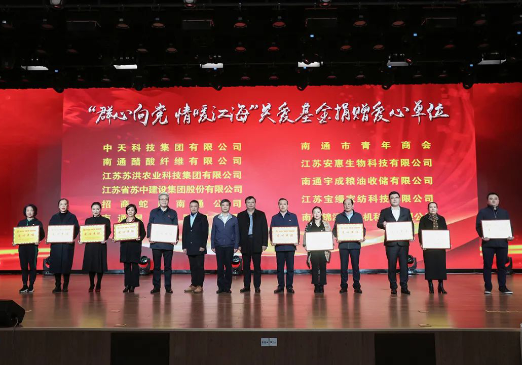 公司获评“群心向党，情暖江海”关爱基金首批优选爱心捐赠单位