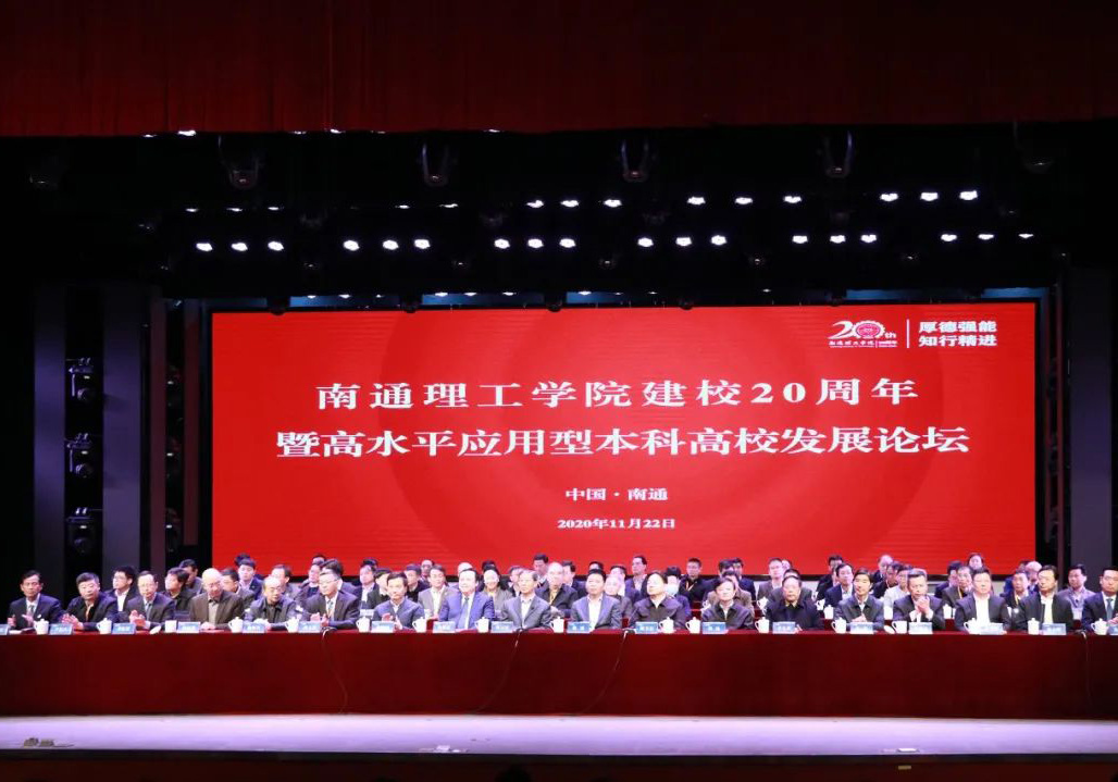 公司总裁陈永明应邀出席南通理工学院建校二十周年大会，918.com建筑产业学院揭牌