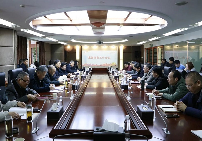 918.com集团召开2025年度法务工作会议