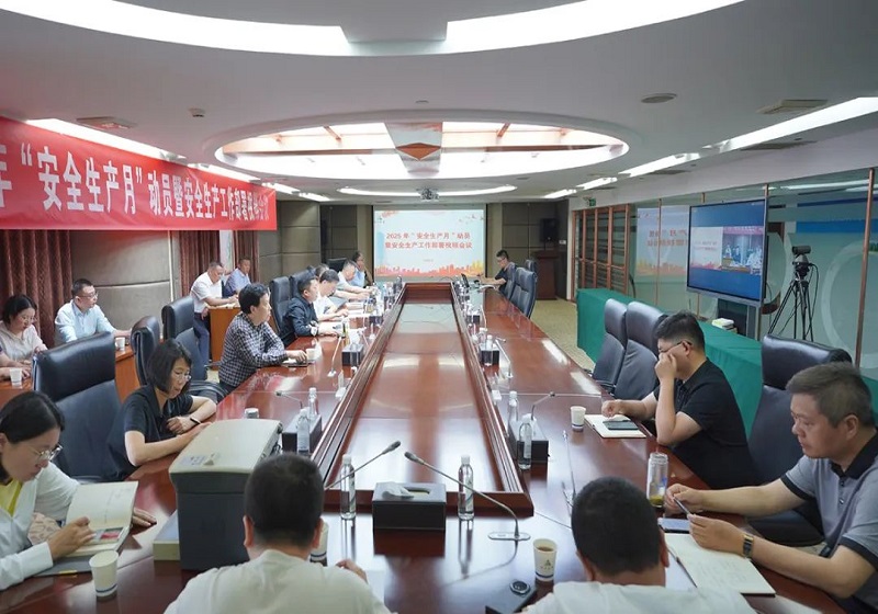 918.com集团召开“安全生产月”动员暨安全生产工作部署视频会议