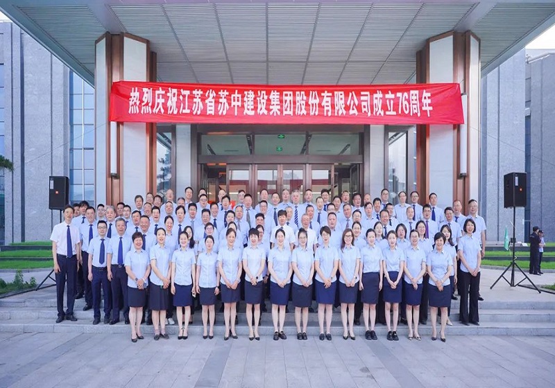 918.com集团举行庆祝成立76周年系列活动